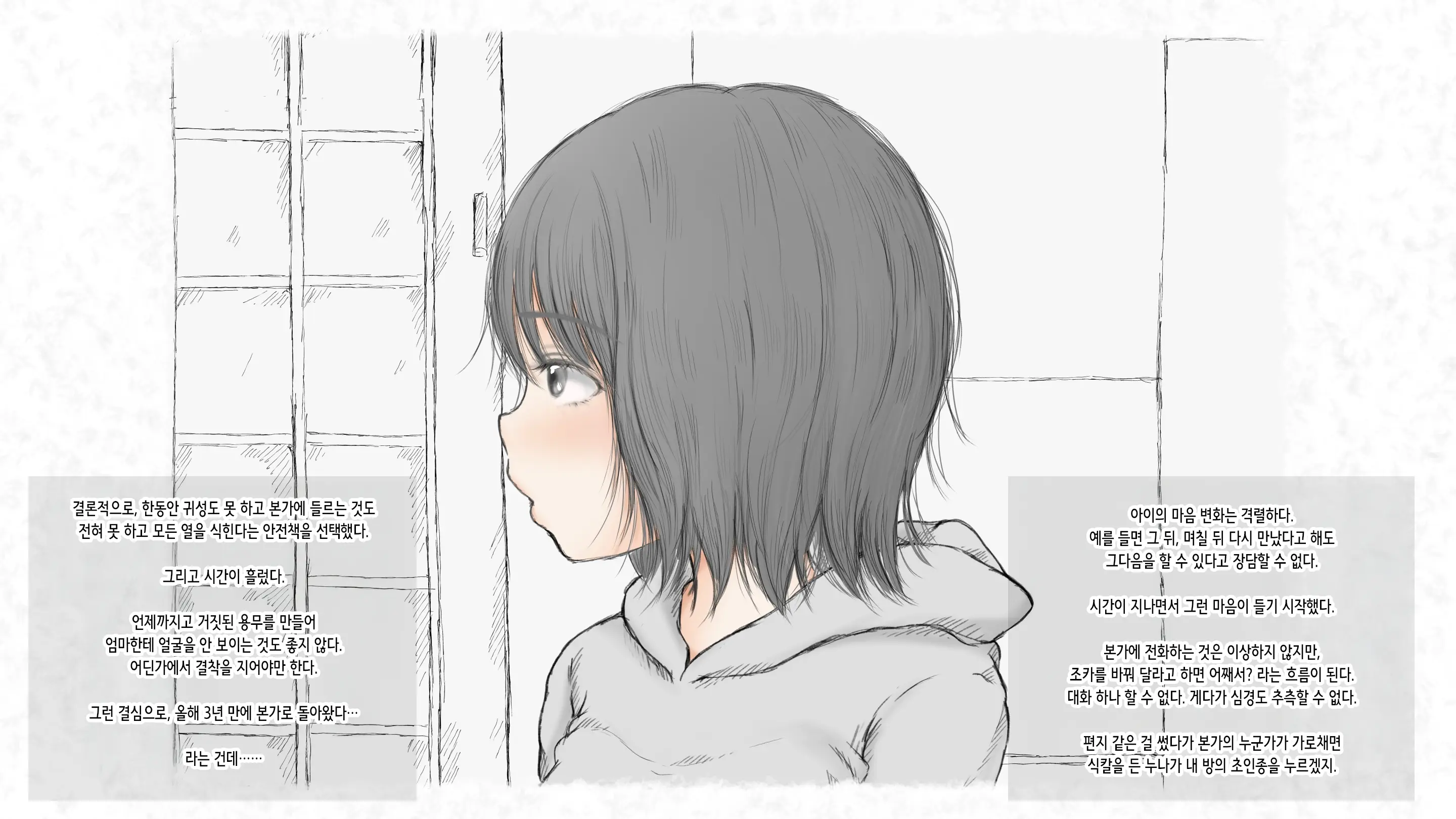 Kotatsu To Mei To, Fuyu No Yoru. -Shoukei- | 코타츠와 조카와, 겨울밤. -동경-